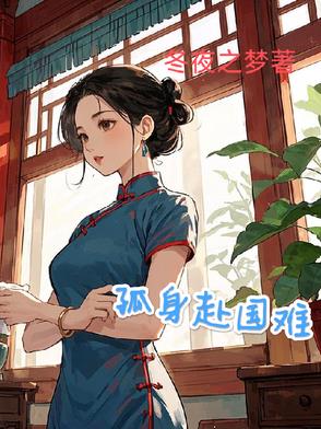 孤身赴昆仑